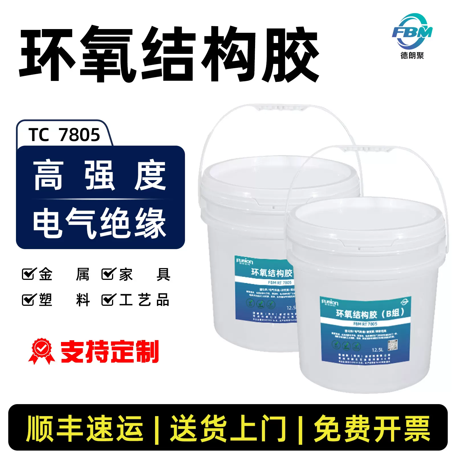 透明环氧树脂胶灌封胶快干金属塑料粘接灌封双组份结构胶软胶