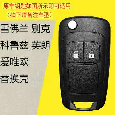 to Chevrolet Cruze Buick: Car Keys - replacement-shell-free-battery-tool-cruze-two-keys