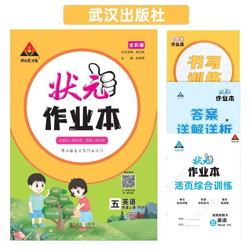 2025年秋 成貴龍州長の宿題ブック 小学校1、2、3、4、5、6年生用 中国語、数学、英語|undefined