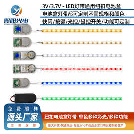 3v3.7v纽扣电池盒灯带单节双节磁控按钮快慢闪多功能控制led灯条