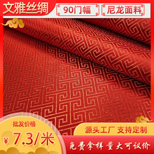 旗袍真丝面料尼龙缎面回字纹中国风绸缎织锦缎坐垫抱枕布料批发
