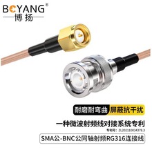 ����SMA��-BNC����Ƶ������RG316�����������BY-316-SMA/BNC-10
