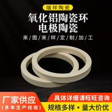 定制95氧化铝陶瓷环电极陶瓷氧化铝陶瓷密封环陶瓷垫片镜面陶瓷环