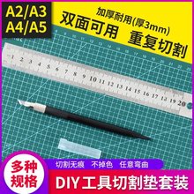 A3双面切割垫大号A4手工垫板A2桌面刻板画画美工手工模型A5防滑