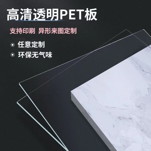 Printable grade HD transparent PET plastic sheet photo frame pvc high transparent pc endurance board