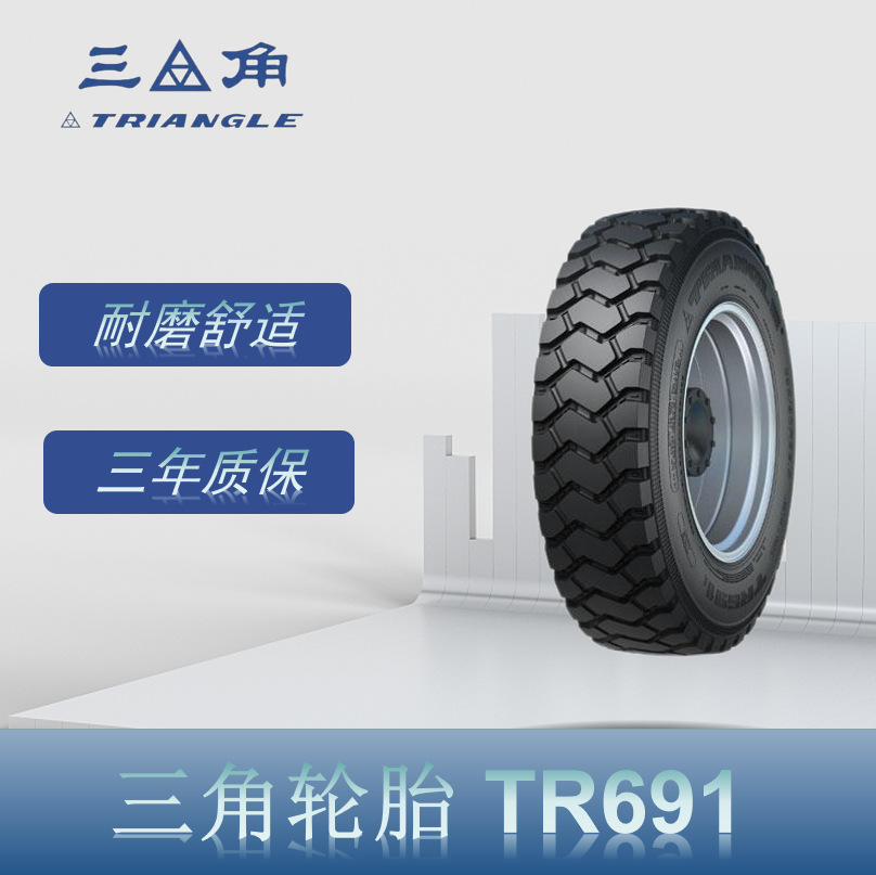 三角（Triangle） 10.00R20 TR691 大块花纹卡客车钢丝轮胎