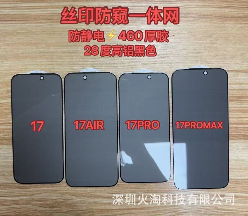 苹果17pro防偷窥钢化膜高铝iPhone17promax全屏17Air手机膜17适用|undefined