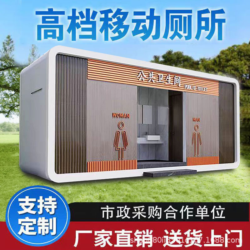 Large Mobile Toilet and Bathroom Unit, Integrated Public Restroom, Finished Product for Municipal Parks and Tourist Areas, Environmentally Friendly Public Toilet