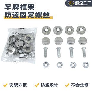 License Plate Frame Holder Fixing Nut License Plate Frame Small Car Tray Stainless Steel License Plate Buckle Anti-Theft Screw