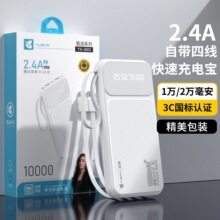 羽高3C认证国标认证 2.4A快速充电充电宝自带线足1万毫安20000mAh