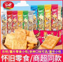 整箱非油炸16乐吧小脆零食饼干薯片50g办公室休闲多口味混装条