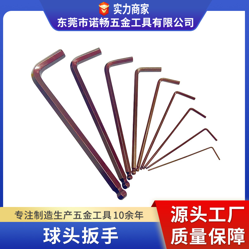 批发高硬度合金钢六角球头扳手波柄六角匙L型发红六角匙带球头