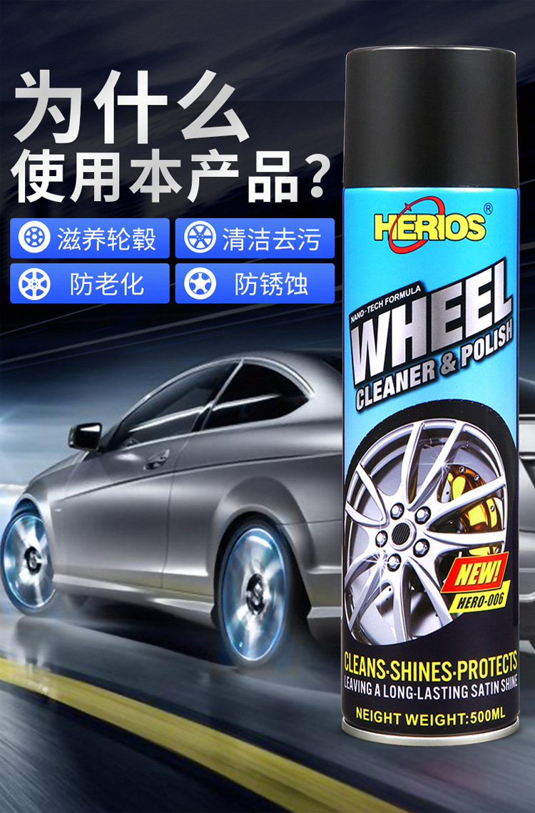 轮毂清洁剂_04