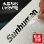 广告防水定做定制标贴