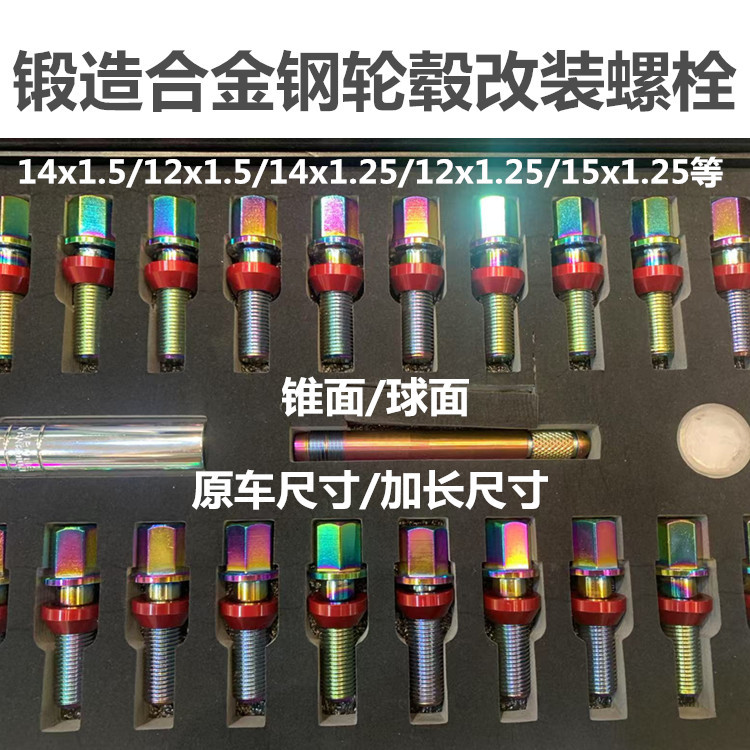 改装轮毂螺栓锻造435合金钢材质轮胎螺丝母适用宝马大众奔驰奥迪