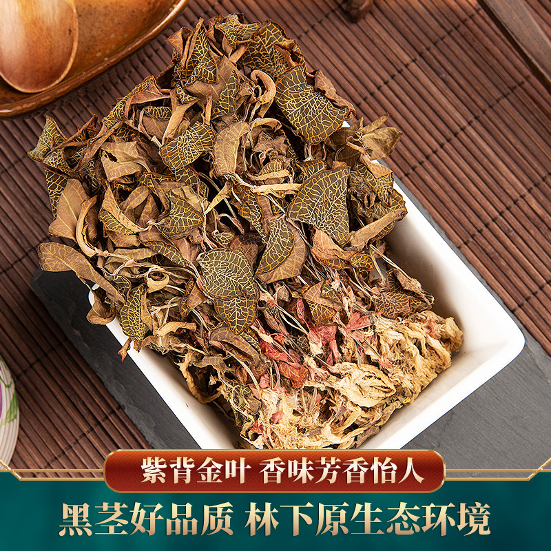 福建金線蓮紫背金葉廠家50克起批可裝禮盒金線蓮干品