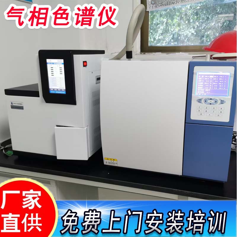 白酒气象色谱仪TVOC甲醇溶剂口罩检测环氧乙烷残留分析气相色谱仪