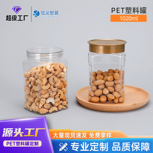 Xinyi Plastic Can Pet Transparent Food Dried Nuts Dry Goods Popular Food Can Nut Packaging Can
