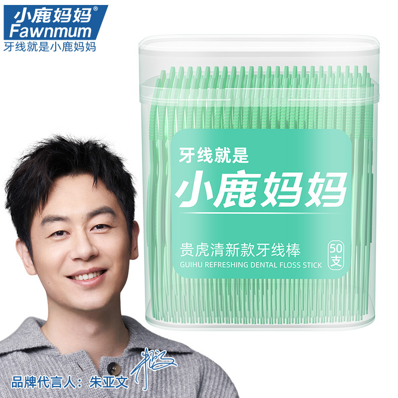小鹿媽媽牙線棒超細家庭裝成人牙線安全一次性剔牙線簽隨身便攜50