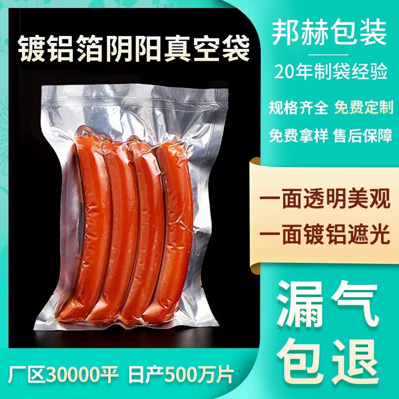镀铝阴阳真空食品袋半透明保鲜袋抽真空压缩袋光面塑料包装袋批发