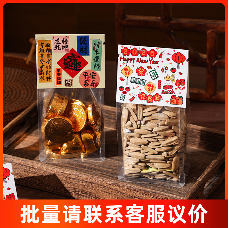 新年透明包装袋袋雪花酥曲奇饼干烘焙奶枣零食点心食品卡头页眉袋