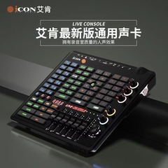 アイケンの新型icon Live Consoleの携帯電話のサウンドカードは生放送で歌を歌って録音します。