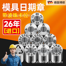 26年进口年月合并章模具日期章年月日箭头班次章空白章三圈章批发