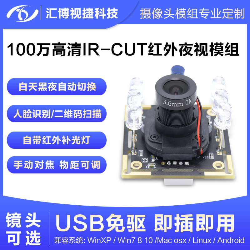 1 millones de píxeles HD módulo de cámara de reconocimiento facial IR-CUT Módulo de conmutación automática para el día y la noche