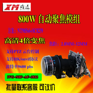 Xiongmai 800W Network Module 4x Auto Focus HD Module N8FAF Zoom Module 2.8~12mm