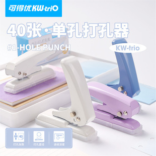 [Customized] You Can Get Kw-Trio Single Hole Puncher 6mm Round Hole 40 Pages Punch 9734 Simple Style