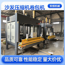 厂家直供沙发压缩机 沙发床垫压缩卷包机 床垫压缩机 海绵压缩机