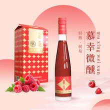 慕幸微醺女生蜂蜜树莓青梅荔枝蜜桃果酒低度酒生日礼物女士果酒