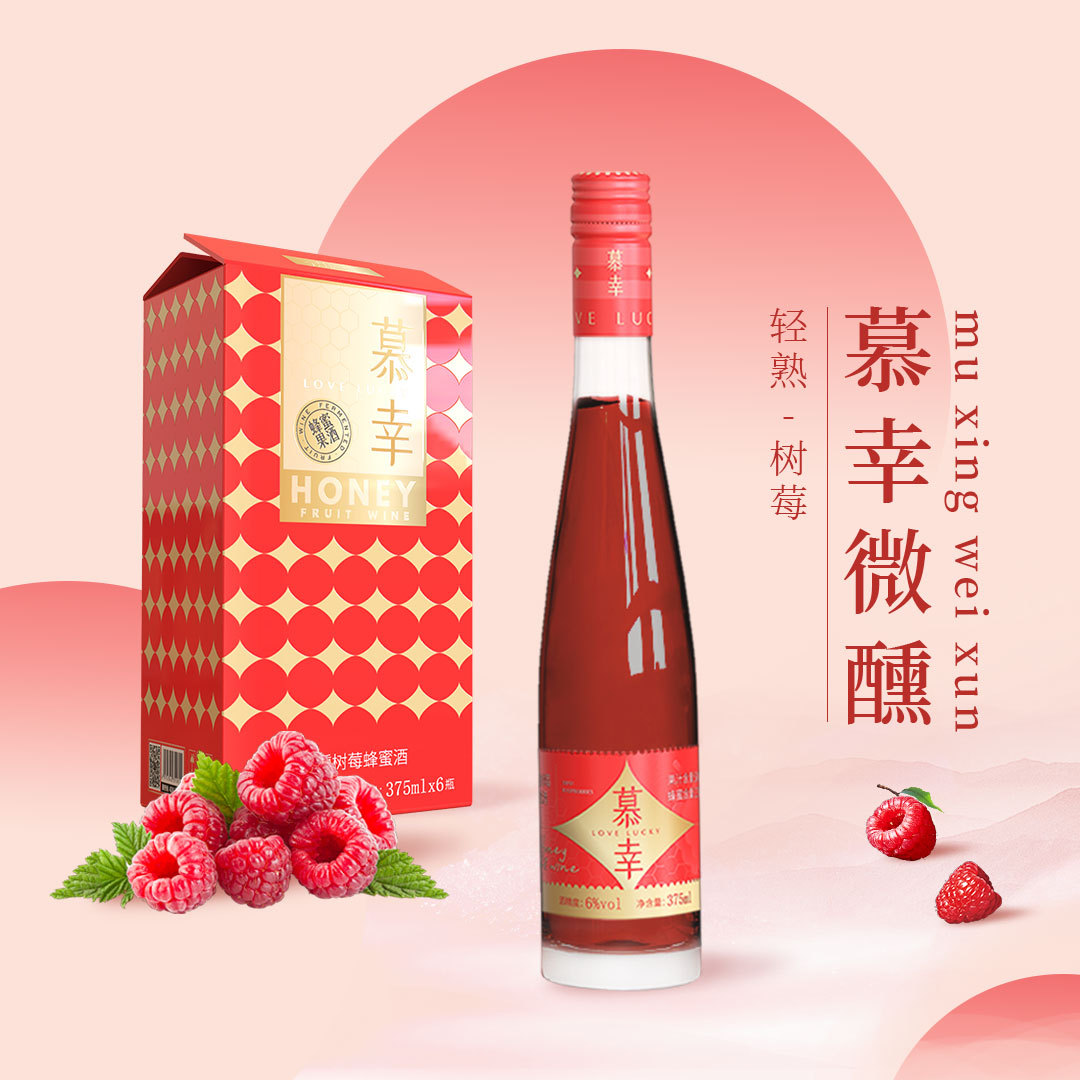 慕幸微醺女生蜂蜜树莓青梅荔枝蜜桃果酒低度酒生日礼物女士果酒