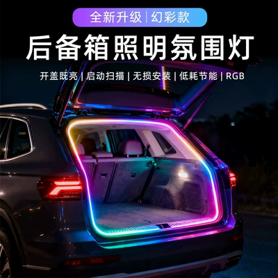 Other lights Lighting Trunk Atmosphere Light