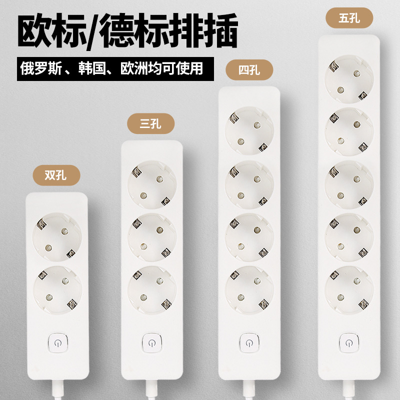 德式欧标排插插座俄罗斯韩国带开关2345多位大功率家用拖接线插板