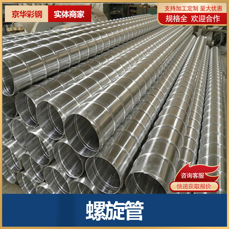 螺旋钢管大口径管道 q235b螺旋管 防腐钢管螺旋管 口径可选