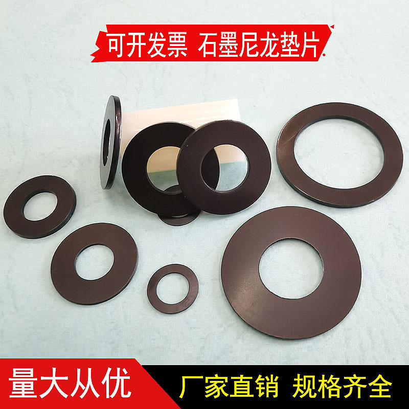现货石墨尼龙垫片 耐磨螺丝黑色尼龙平垫圈M2M3M4M5M6M7M8M10M12