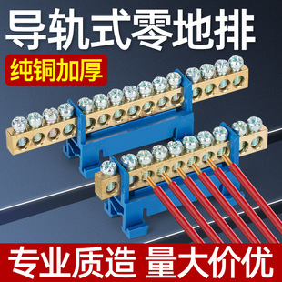 Zero wire connection terminal rail type high-current distribution box connection copper bar zero wire row grounding zero ground copper bar