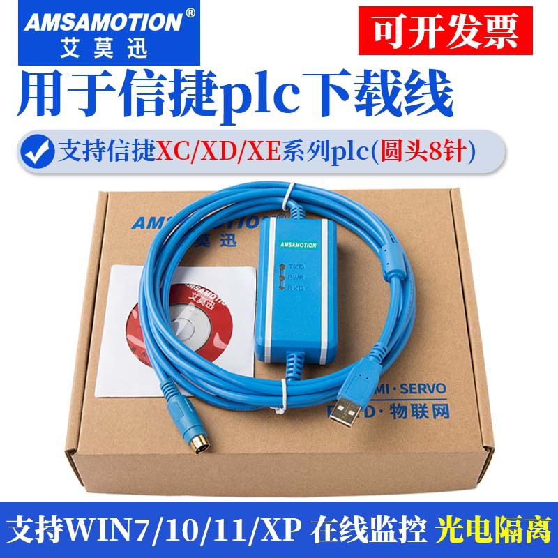 适用信捷XC1,XC2,XC3,XC5系列PLC编程电缆 通讯数据下载线USB-XC