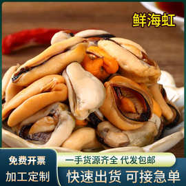 新鲜海虹肉速冻现剥青口贝肉贻贝肉淡菜肉贝类海鲜水产去壳商用