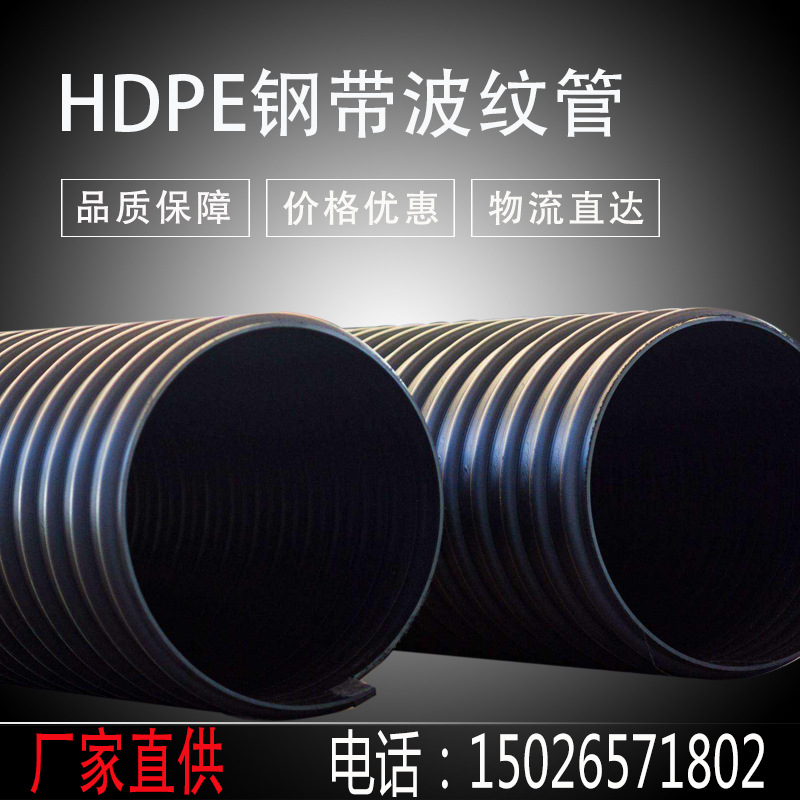 dn300 hdpe钢带增强波纹管 300 hdpe钢带增强管 钢带塑料管 pe管