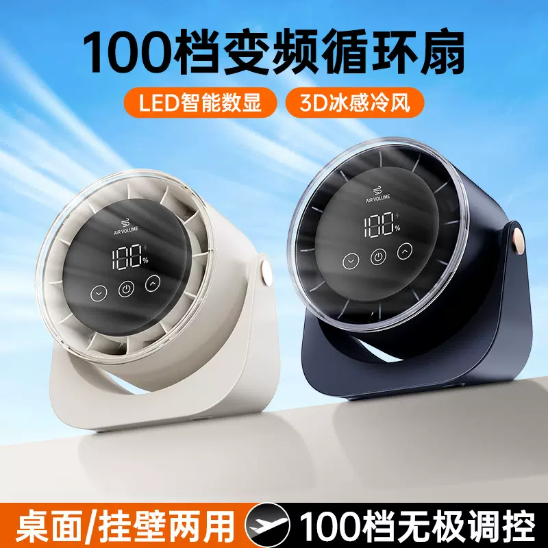 桌面风扇办公室小型静音家用USB充电超长续航挂壁立式循环小风扇