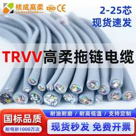 国标TRVV高柔性拖链电缆 2/3/4/5/6/8/24芯0.3/0.5/ 0.75拖链线缆