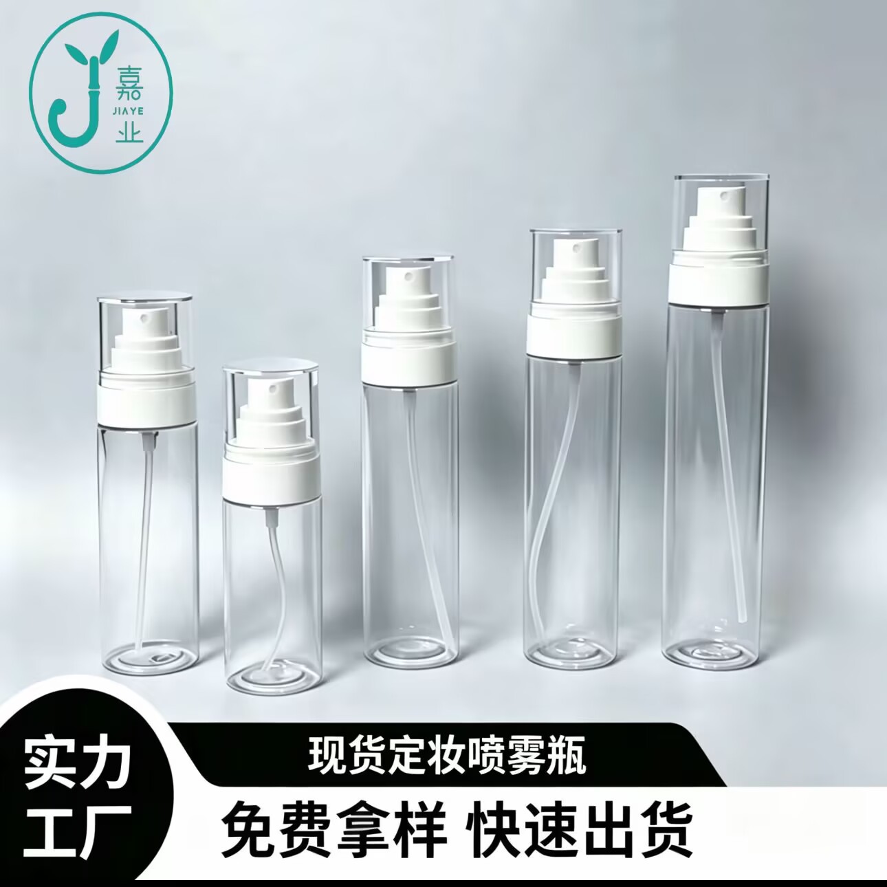 Botella de spray para fijar maquillaje PET, pulverizador ultrafino de 50ml, 60ml, 80ml, 100ml, 120ml, botella recargable para loción fijadora de maquillaje