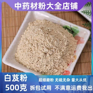 纯白芨粉中药材店铺批发超细食用面膜粉白及粉另售白芷白术白芍粉