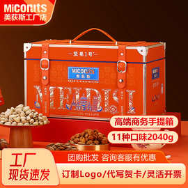 美荻斯坚果大礼包混合高端礼品年货团购福利 坚果礼盒吉品2040g