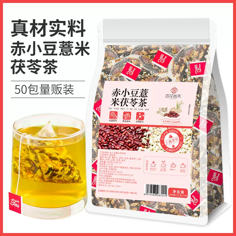 赤小豆薏米茯苓茶10包25包50包红豆薏米茶三角包花茶一件代发