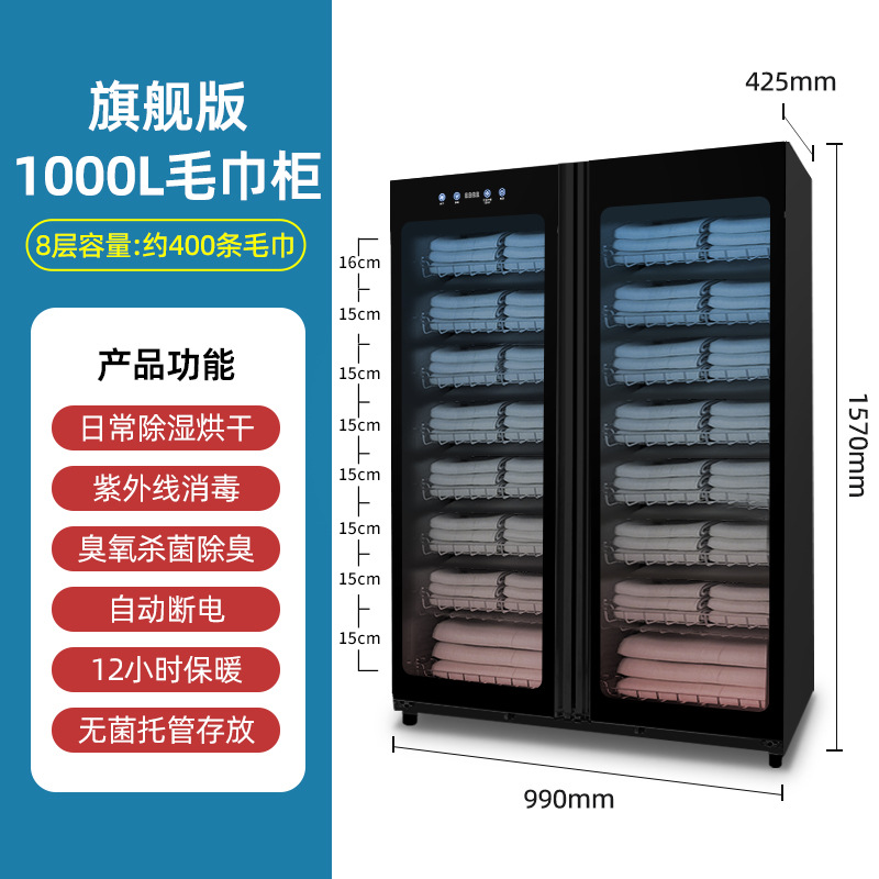 1000L 열풍타월장 [8단+열풍순환난방+자외선+오존탈취 및 진드기제거+보온]