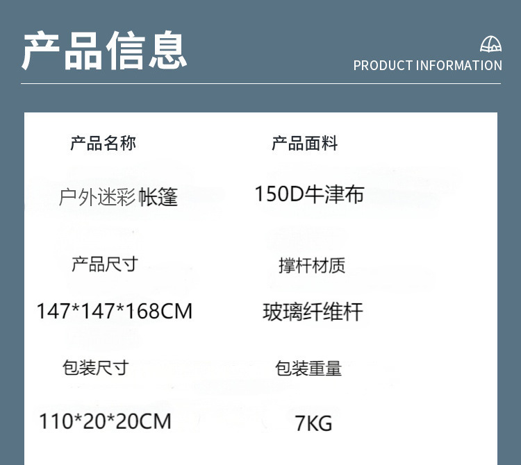 迷彩帐篷