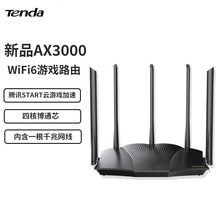 腾达AX12 Pro无线千兆路由器双频WiFi6 AX3000光纤家用穿墙批发